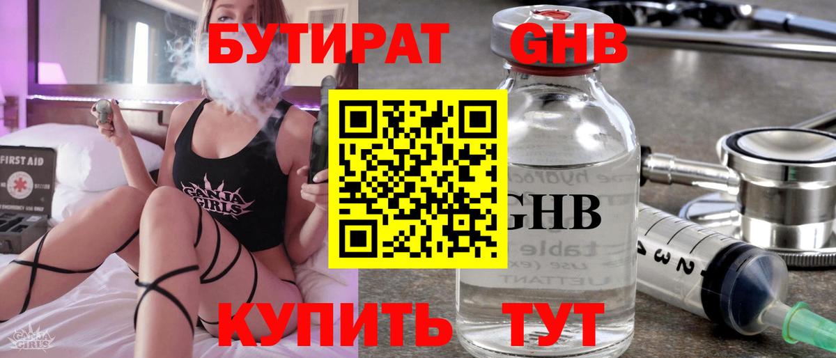 Ипатово  Бутират GHB  Вход с VPN 