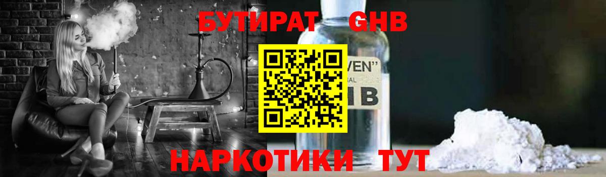 БУТИРАТ бутандиол Ипатово