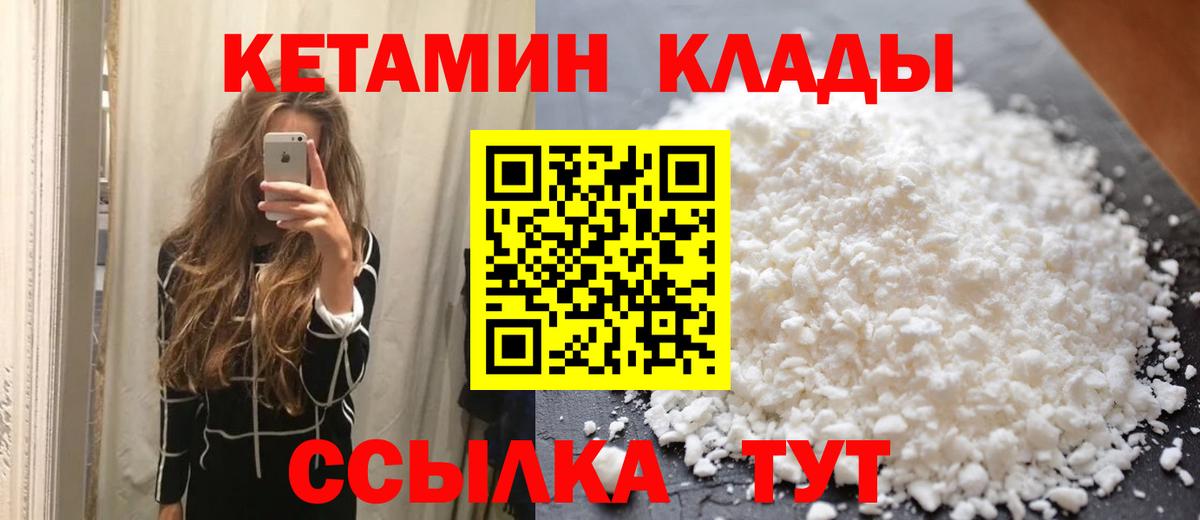Ипатово  КЕТАМИН VHQ  Вход с VPN 