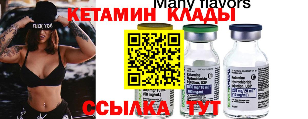 Кетамин VHQ Ипатово