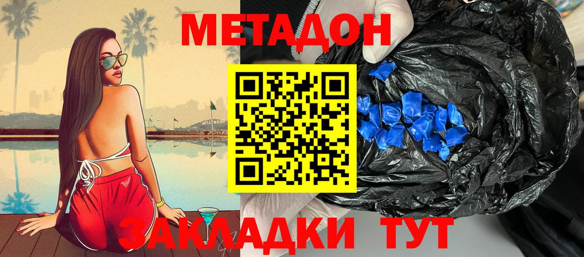 МЕТАДОН мёд Ипатово